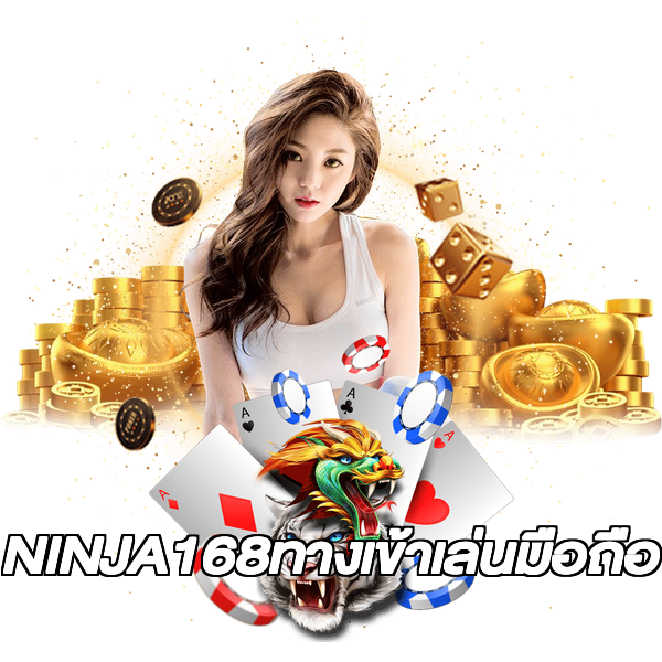 NINJA168ทางเข้าเล่นมือถือ