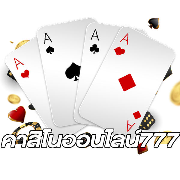 คาสิโนออนไลน์777