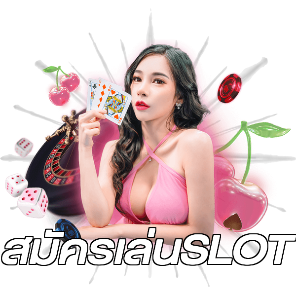 สมัครเล่นSLOT